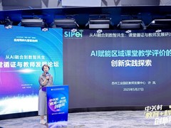 从AI融合到数智共生——园区AI课堂教学评价研修团队参加全国课堂循证与教师发展研讨会
