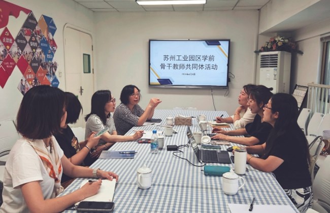 领航课程评价改革，赋能区域实践创新——苏州工业园区举行“提质增效导向的幼儿园课程评价区域实践研究”专题研讨