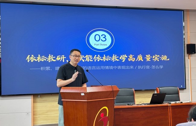 锚定“课标”方向，赋能语文教学——苏州工业园区小学语文“依标教研”主题研讨活动暨期初教研工作会