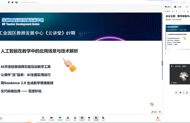 智启未来 教汇匠心 ——记园区教师发展中心开展线上云讲堂第7期