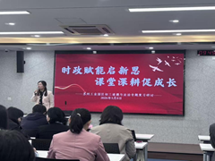 时政赋能启新思 课堂深耕促成长 —— 苏州工业园区初三道德与法治热点专题复习研讨活动圆满举行