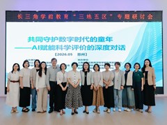 协同融合 新质育人 ——长三角学前教育“三地五区”协同创新研讨会在翰林幼儿园举行