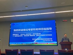 数智背景下“学为中心·素养导向”教学实践创新 ——高中语文学科“党员先锋·课程思政”暨学段贯通教学效益提升系列活动