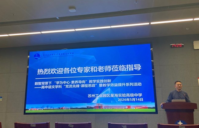 数智背景下“学为中心·素养导向”教学实践创新 ——高中语文学科“党员先锋·课程思政”暨学段贯通教学效益提升系列活动