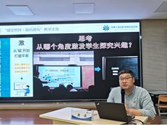 党员先锋 好课放样 —— 园区小学科学 “循证思辨・融创建构” 思维型课堂研训活动