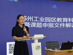 聚焦科研提质 赋能教育发展 ——园区举办教育科研培训暨课题申报文件解读活动