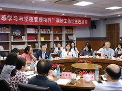 专家调研明方向 润心育人向未来 ——苏州工业园区圆满完成教育部—联合国儿童基金会“社会情感学习与学校管理项目”调研