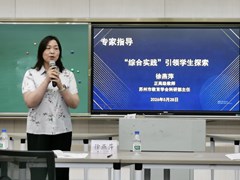 党员先锋示范引领，学段贯通赋能成长——记苏州工业园区初高中综合实践“党员先锋•好课放样”暨学生研究性学习优秀成果展示研讨活动圆满举行
