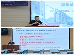 聚焦单元整体 赋能高效复习——小学英语期末复习暨单元整体教学研讨活动