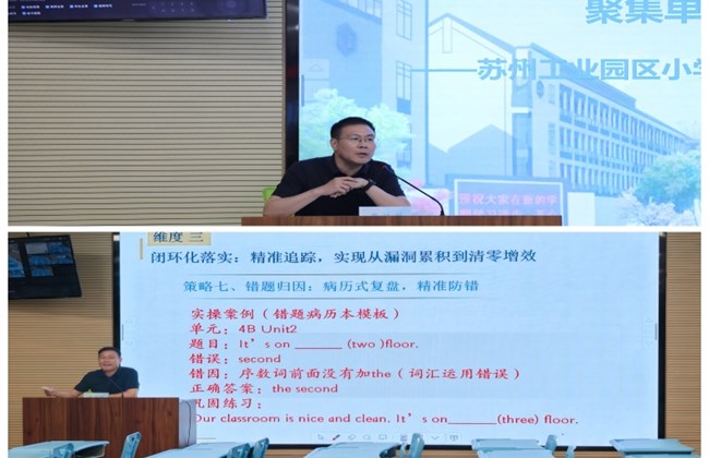 聚焦单元整体 赋能高效复习——小学英语期末复习暨单元整体教学研讨活动