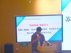 学段贯通 新质育人 —— 园区“党员先锋•好课放样”课堂展示暨小学体育有效教学研讨活动