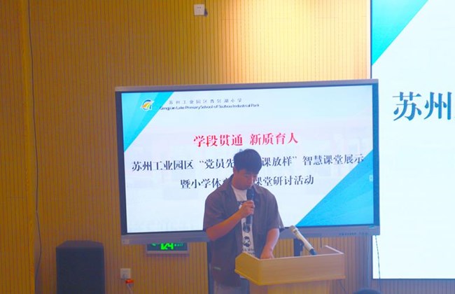 学段贯通 新质育人 —— 园区“党员先锋•好课放样”课堂展示暨小学体育有效教学研讨活动