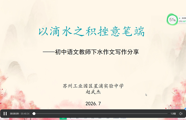 初中语文学科教师开展暑期线上专业素养提升研修