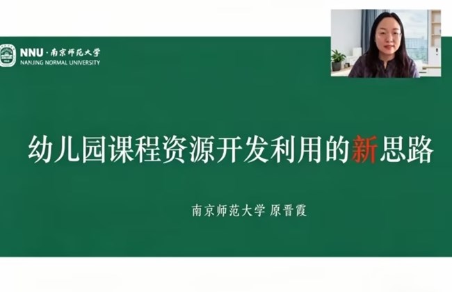 创新课程资源思维 赋能园本课程建设　—— 园区开展学前教育专题学科培训
