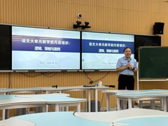 深耕大概念课堂，共赴语文深度学习之约 ——园区小学语文骨干教师共同体II组专题研修活动