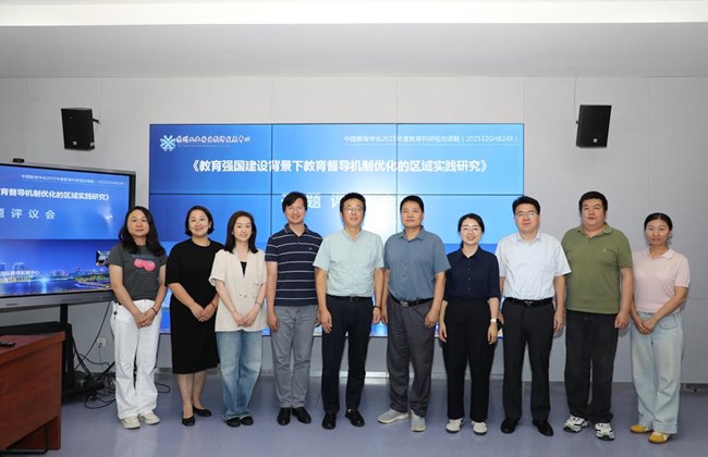 开题启新明方向　研思聚力促深耕 ——中心召开《教育强国建设背景下教育督导机制优化的区域实践研究》课题开题论证会