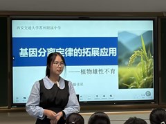 聚焦遗传定律　点亮科学思维 ——苏州工业园区高三生物教研活动圆满举行