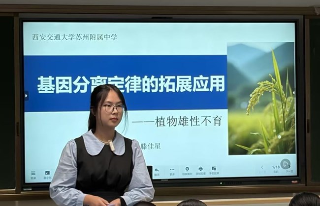 聚焦遗传定律　点亮科学思维 ——苏州工业园区高三生物教研活动圆满举行