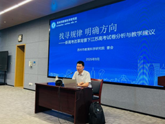 聚焦“教学评一体化”　 共研高三物理一轮复习——园区高三物理主题研讨活动在星海高中举行