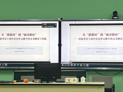 研教材之新，探课堂之变 ——记园区初中历史教研组长暨2027届初三历史备课组长联席会议