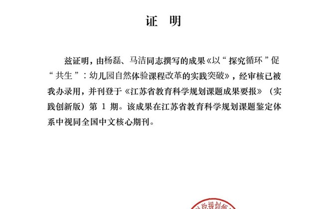 喜报｜苏州工业园区课题成果入选省《成果要报》