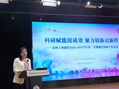 科研赋能提质效　聚力创新启新程 ——苏州工业园区召开2026—2027学年第一学期教育科研工作会议