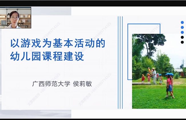 以游戏为基本活动 深耕幼儿园课程建设 ——苏州工业园区学前7890成长营开展线上专题培训