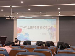 聚焦教学评一体化 共研高三复习新路径 ——记苏州工业园区高三英语一轮复习研讨活动