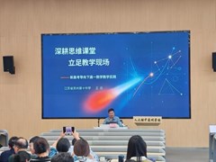 回归本质 激活思维 主动建构——记苏州工业园区高一数学教学研讨暨新教师业务培训活动